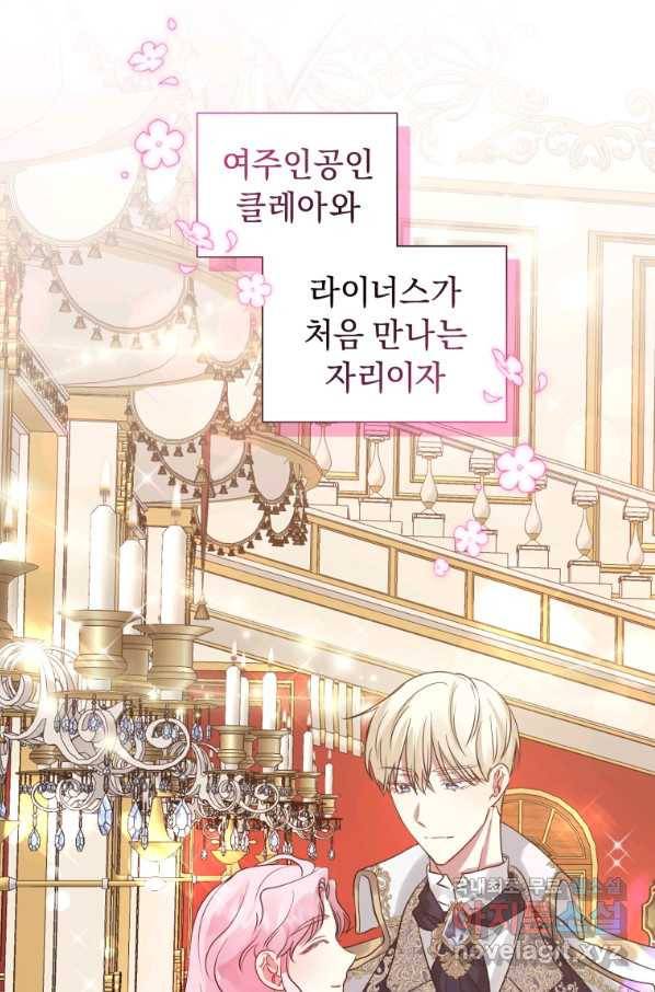 악녀인데 남주를 주워버렸다 17화 77
