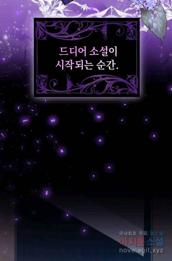 악녀인데 남주를 주워버렸다 17화 80