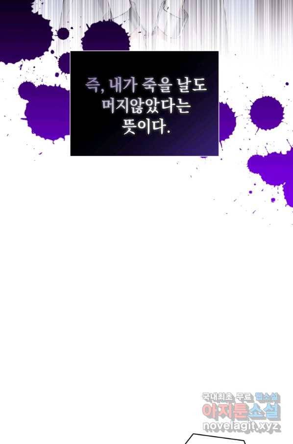 악녀인데 남주를 주워버렸다 17화 82