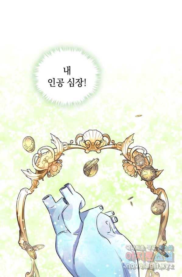 악녀인데 남주를 주워버렸다 17화 83