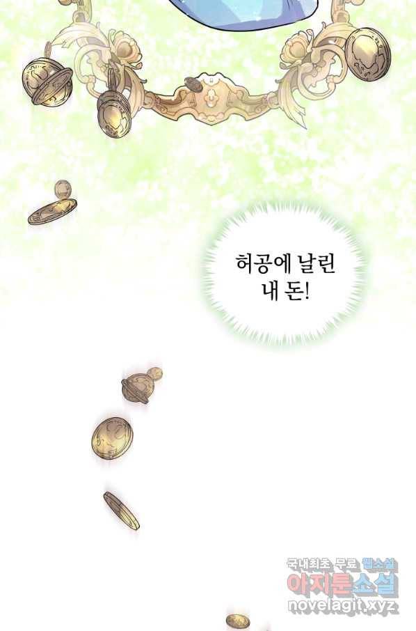 악녀인데 남주를 주워버렸다 17화 84