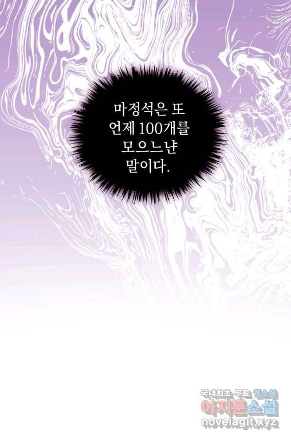 악녀인데 남주를 주워버렸다 17화 86