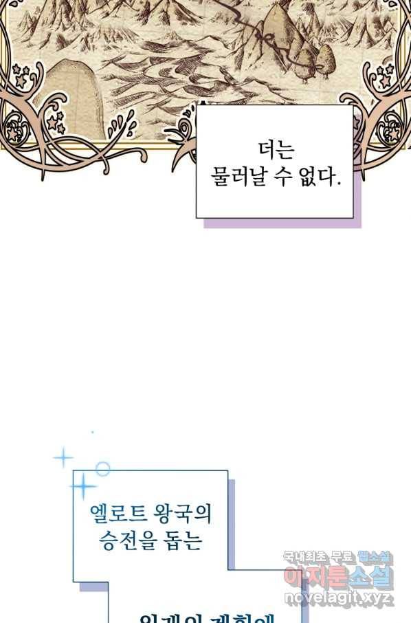 악녀인데 남주를 주워버렸다 17화 88