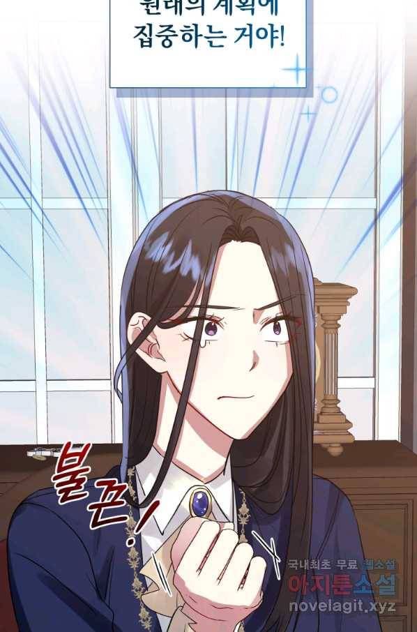 악녀인데 남주를 주워버렸다 17화 89