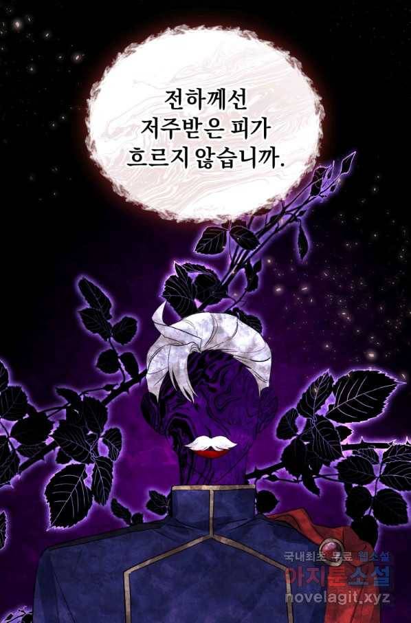 악녀인데 남주를 주워버렸다 17화 93