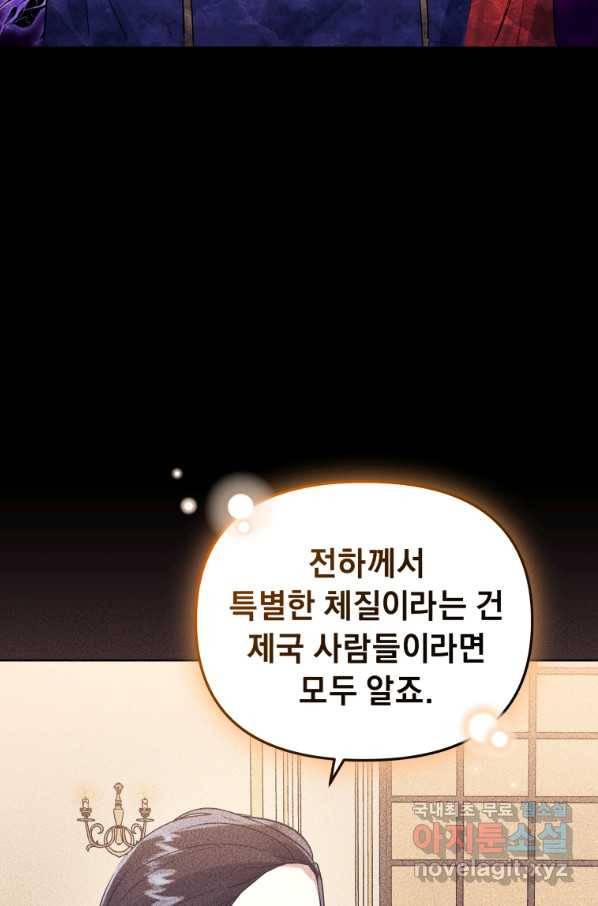 악녀인데 남주를 주워버렸다 17화 94