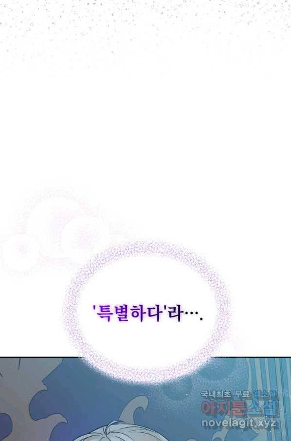 악녀인데 남주를 주워버렸다 17화 96