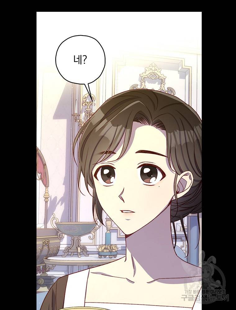 시녀로 살아남기 82화 2