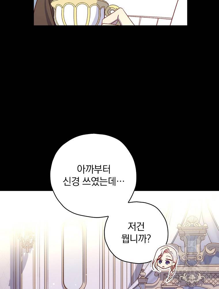 시녀로 살아남기 82화 3