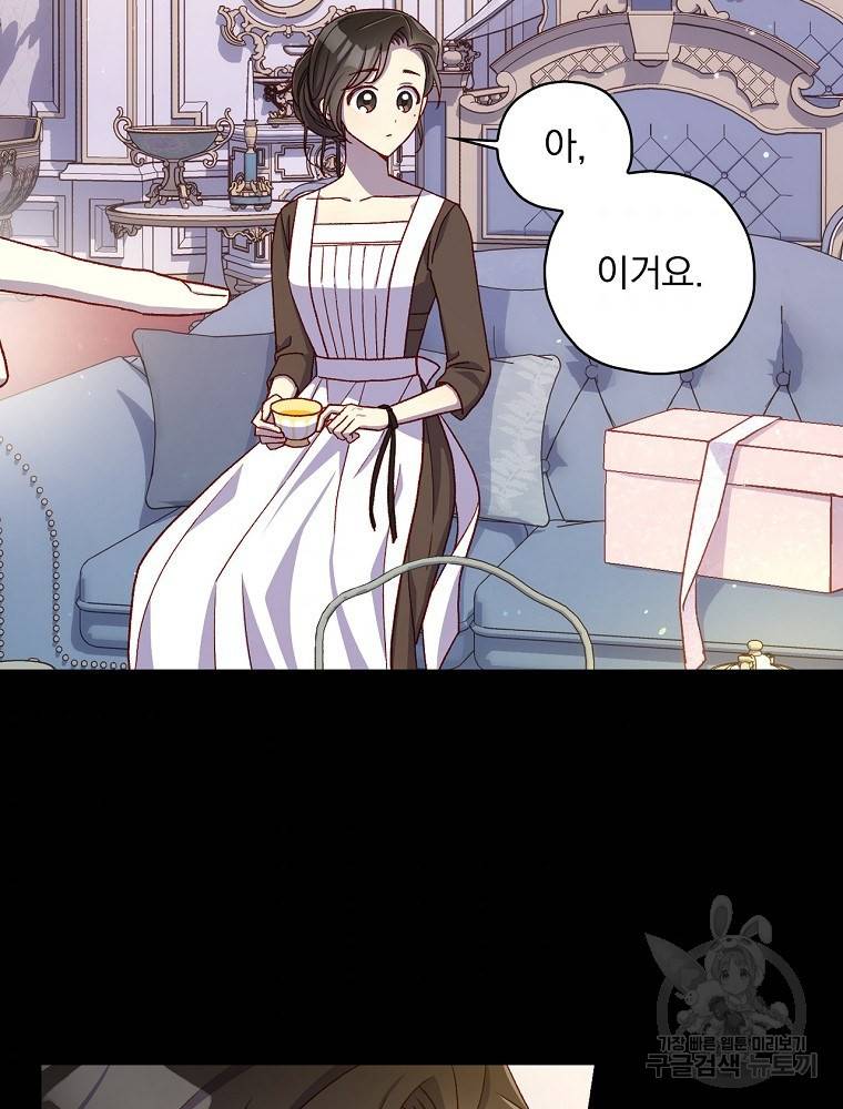 시녀로 살아남기 82화 4