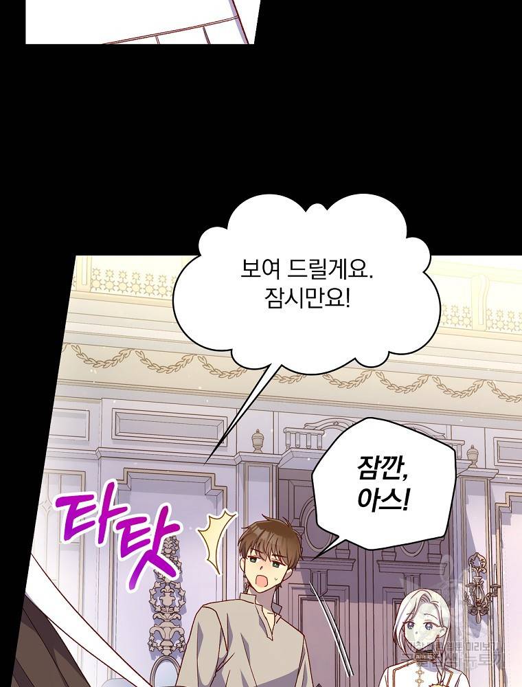 시녀로 살아남기 82화 6