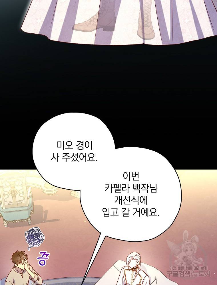시녀로 살아남기 82화 11