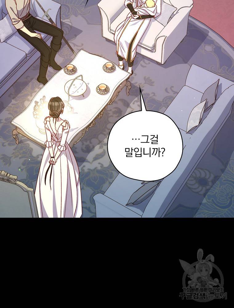시녀로 살아남기 82화 12