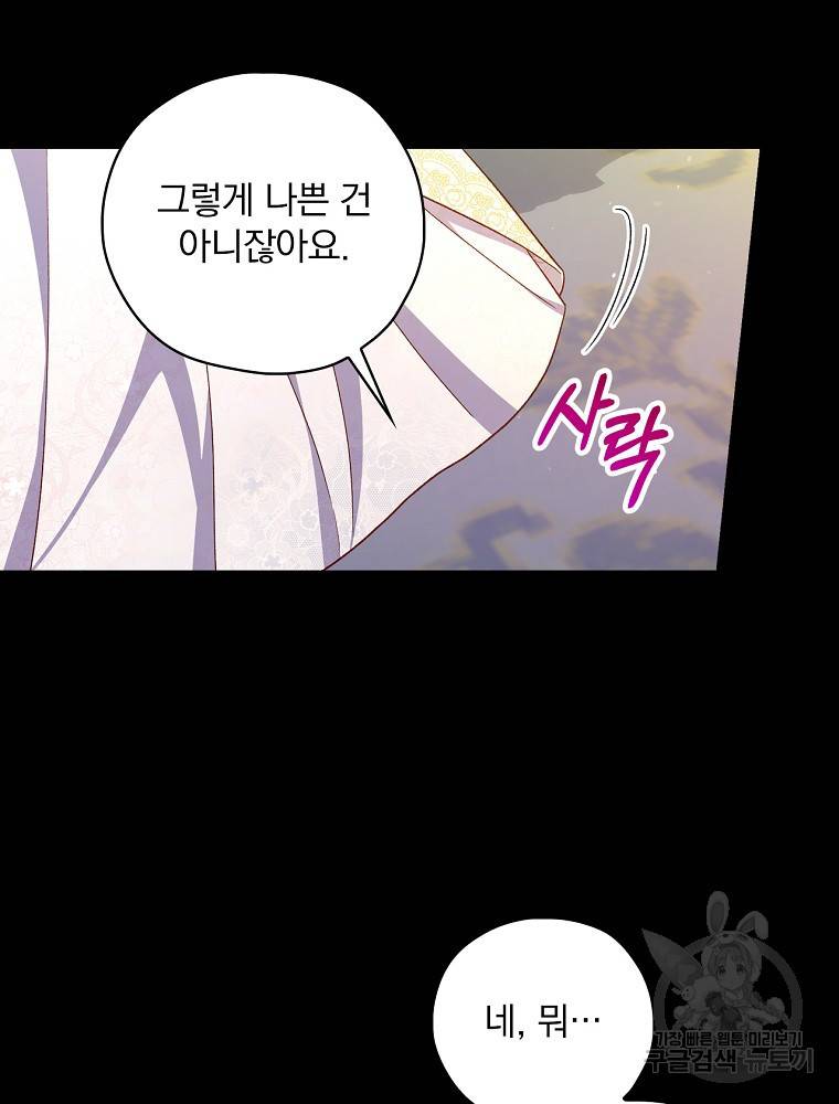 시녀로 살아남기 82화 13