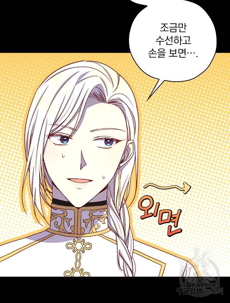 시녀로 살아남기 82화 14