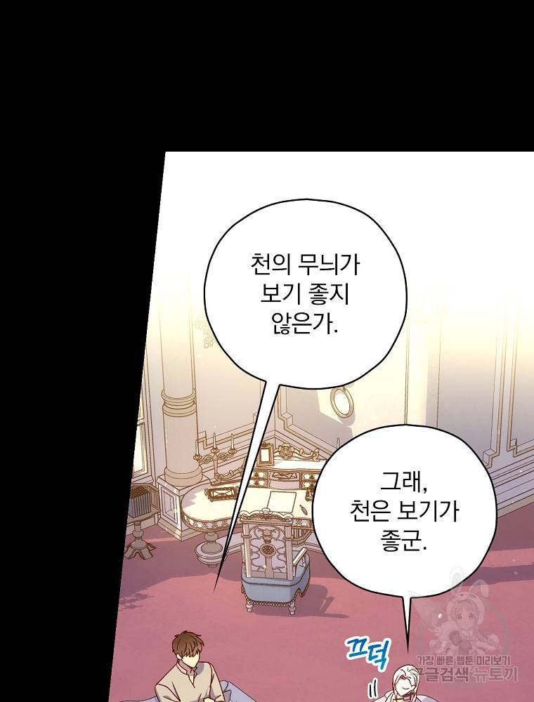시녀로 살아남기 82화 15