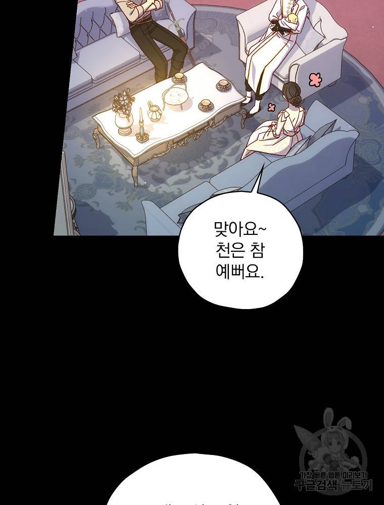 시녀로 살아남기 82화 16