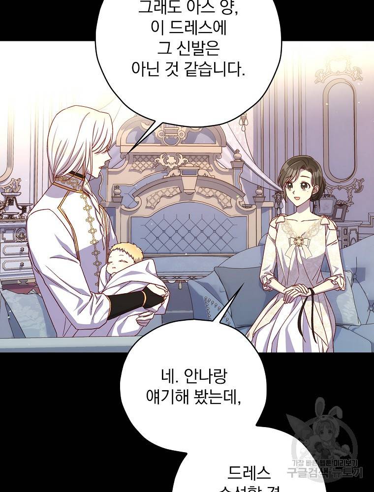 시녀로 살아남기 82화 17