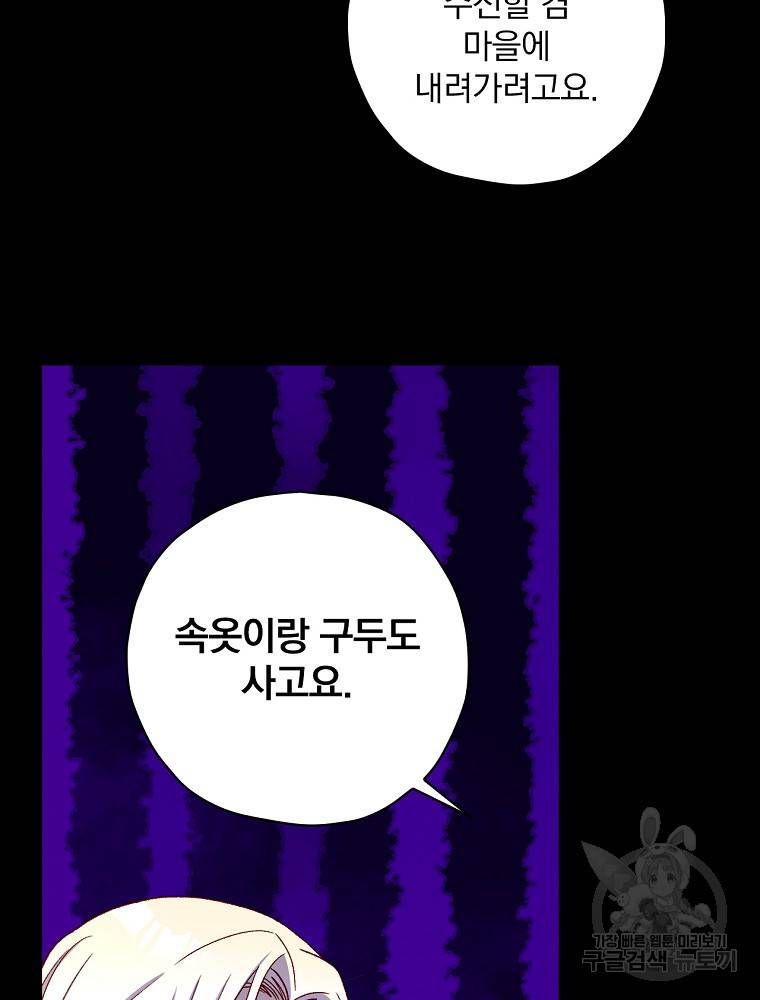 시녀로 살아남기 82화 18
