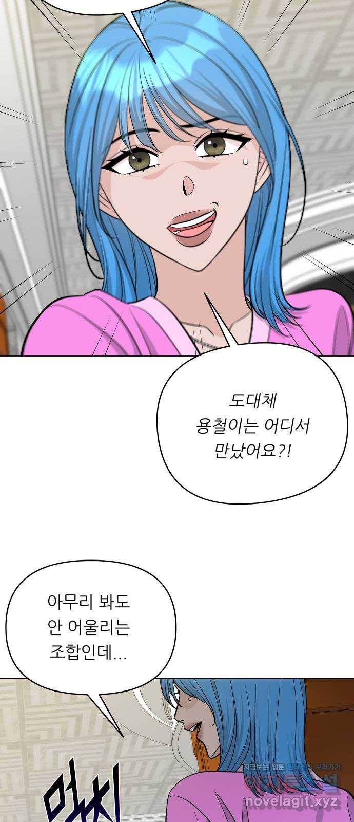 교환학생(네이버) 39화 4