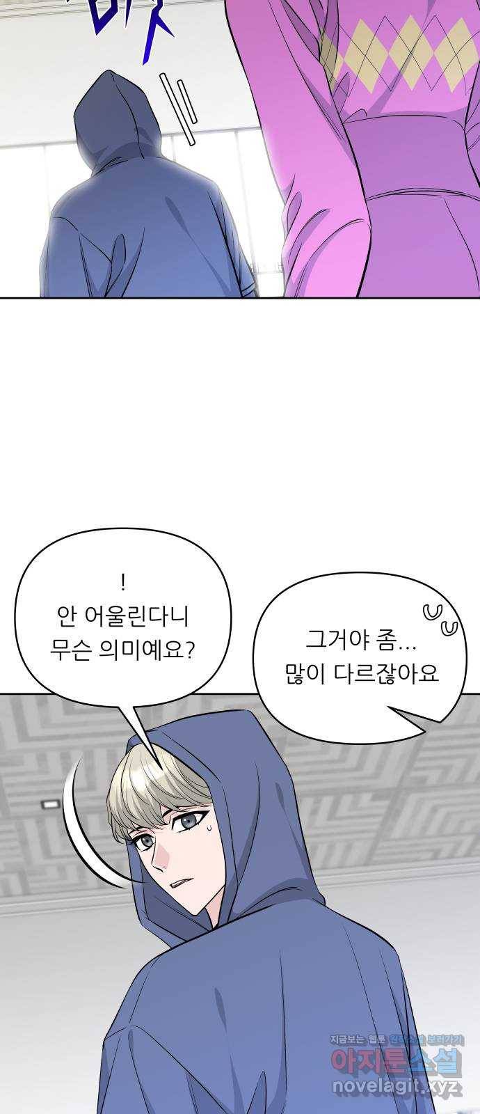 교환학생(네이버) 39화 5