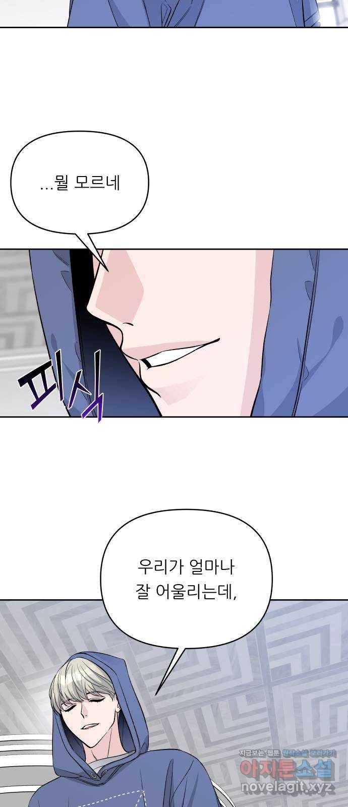 교환학생(네이버) 39화 6
