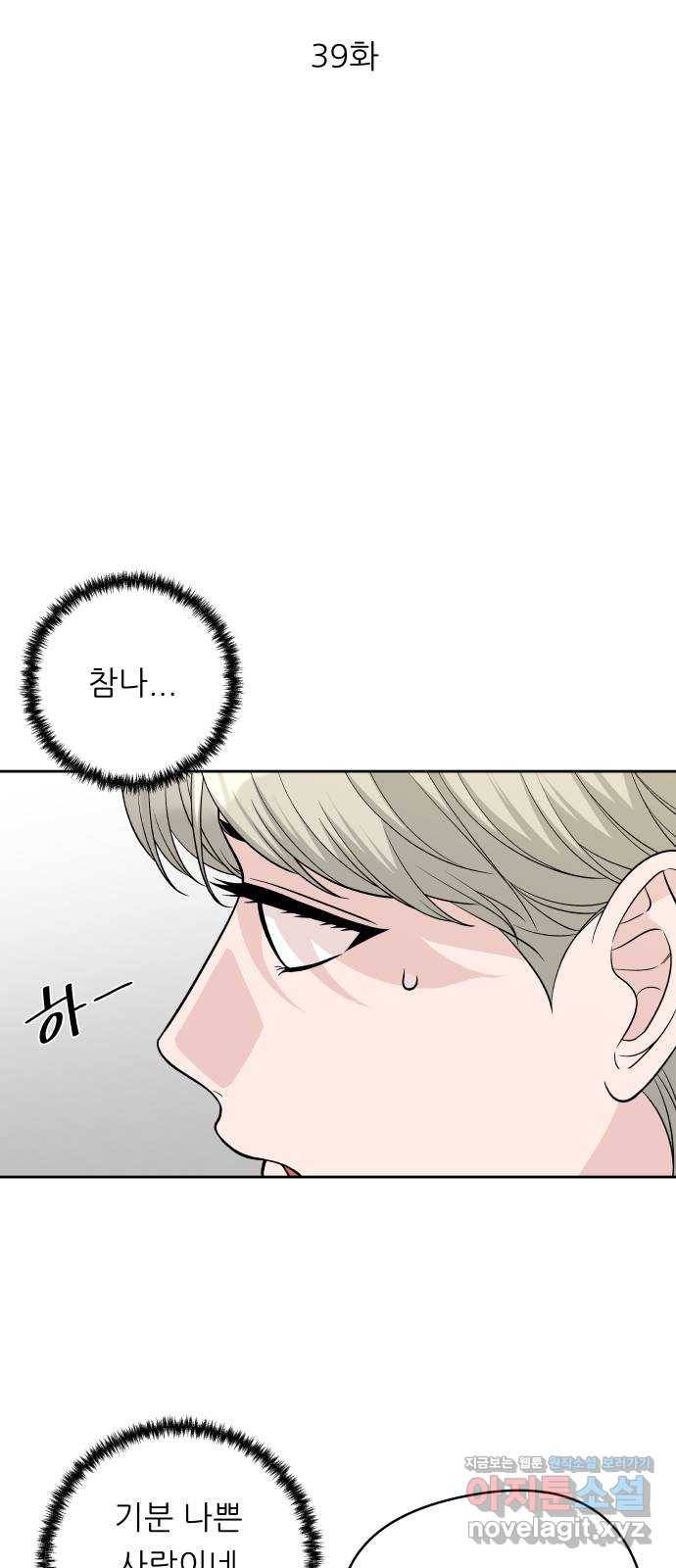 교환학생(네이버) 39화 8