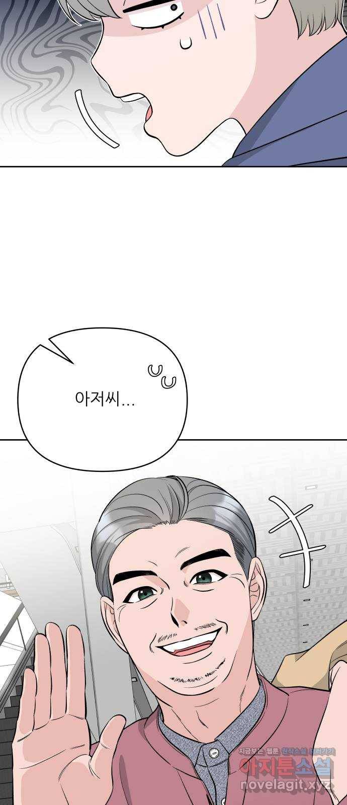 교환학생(네이버) 39화 10