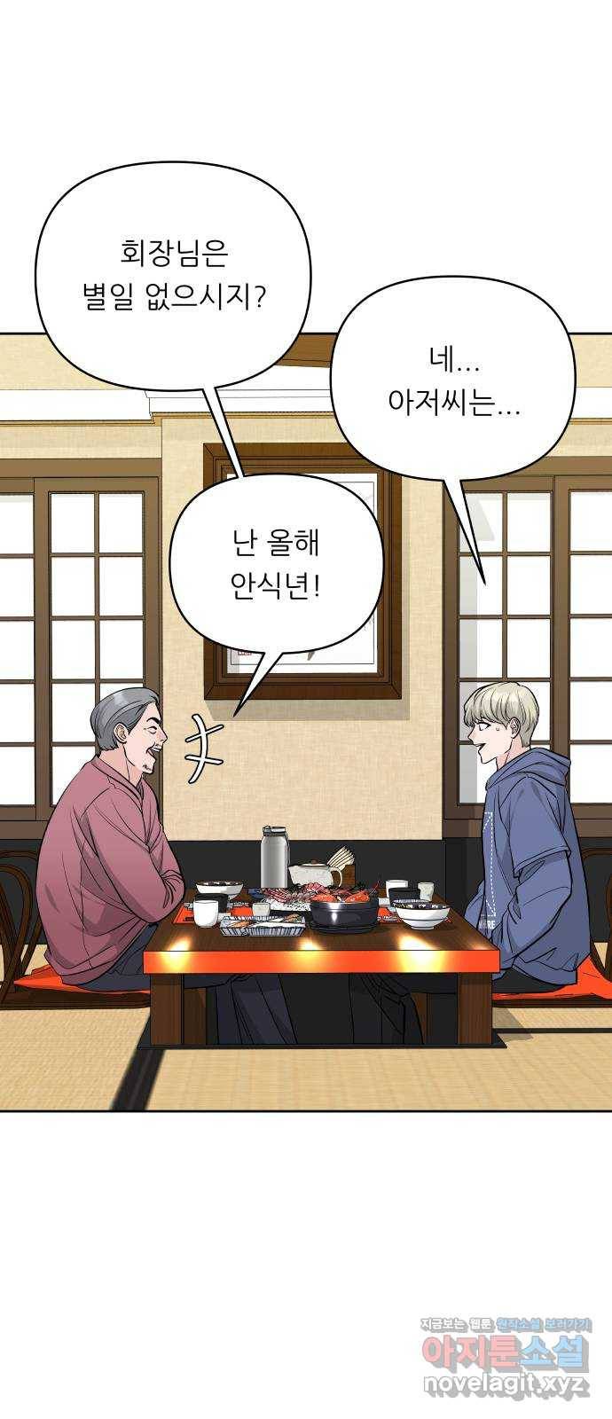 교환학생(네이버) 39화 12