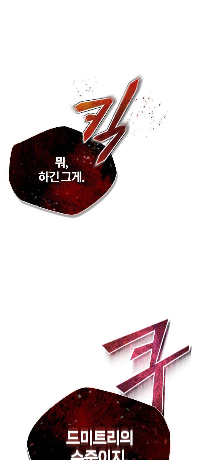 천마는 평범하게 살 수 없다 21화 : 어금니 꽉 깨물어 1