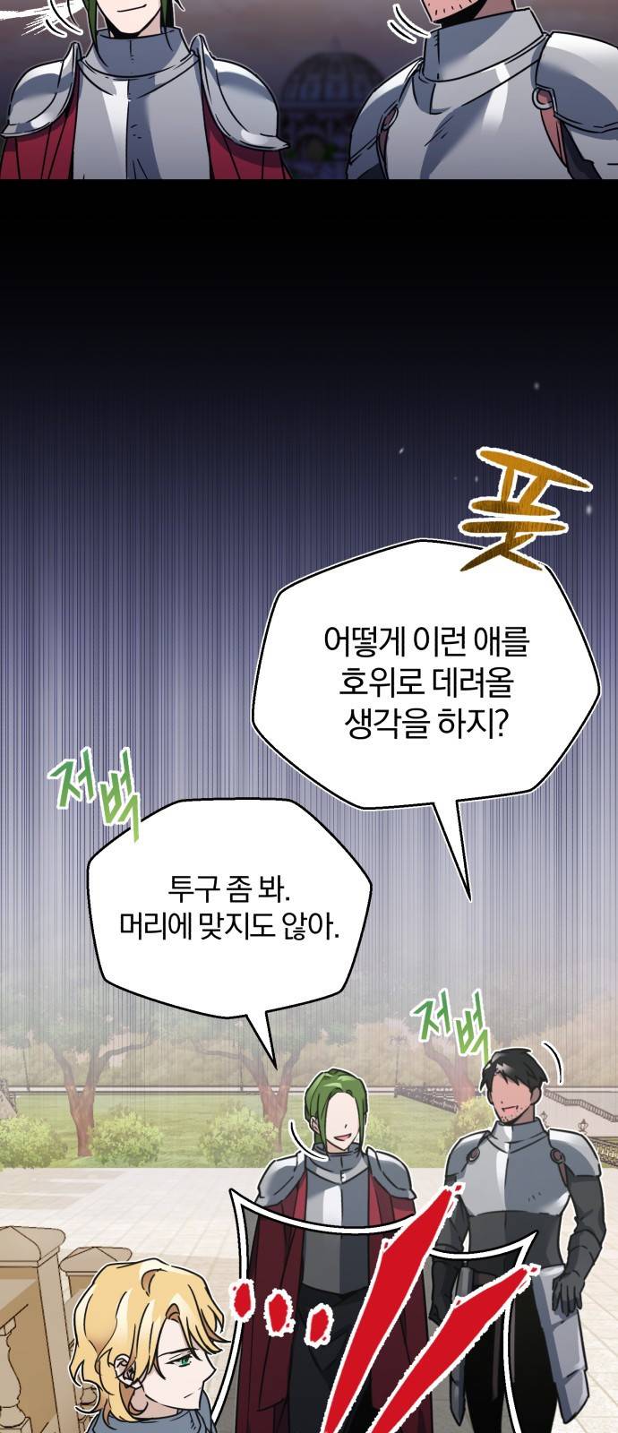 천마는 평범하게 살 수 없다 21화 : 어금니 꽉 깨물어 4