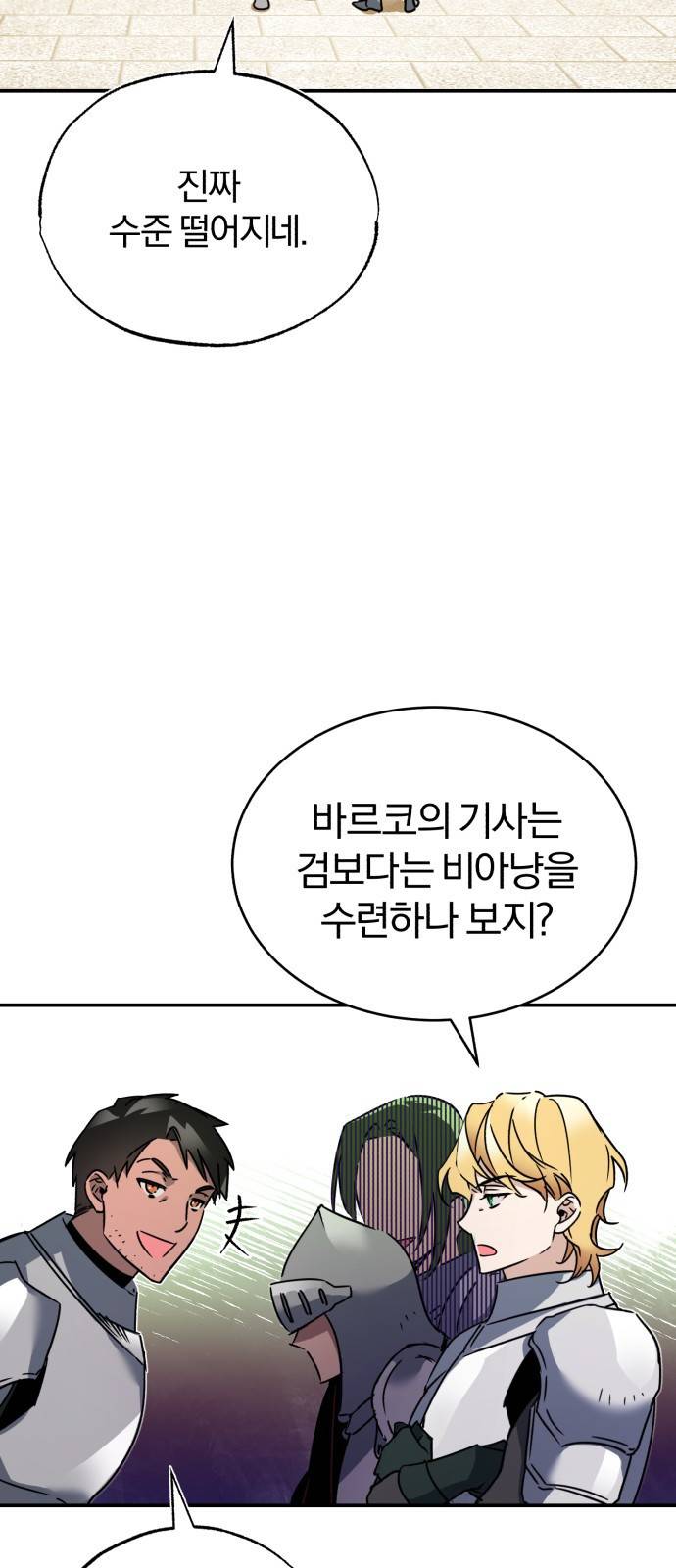 천마는 평범하게 살 수 없다 21화 : 어금니 꽉 깨물어 6