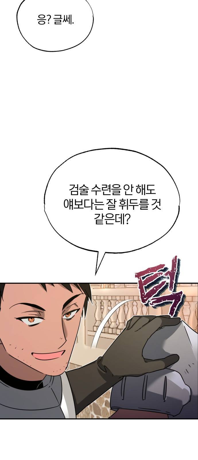 천마는 평범하게 살 수 없다 21화 : 어금니 꽉 깨물어 7