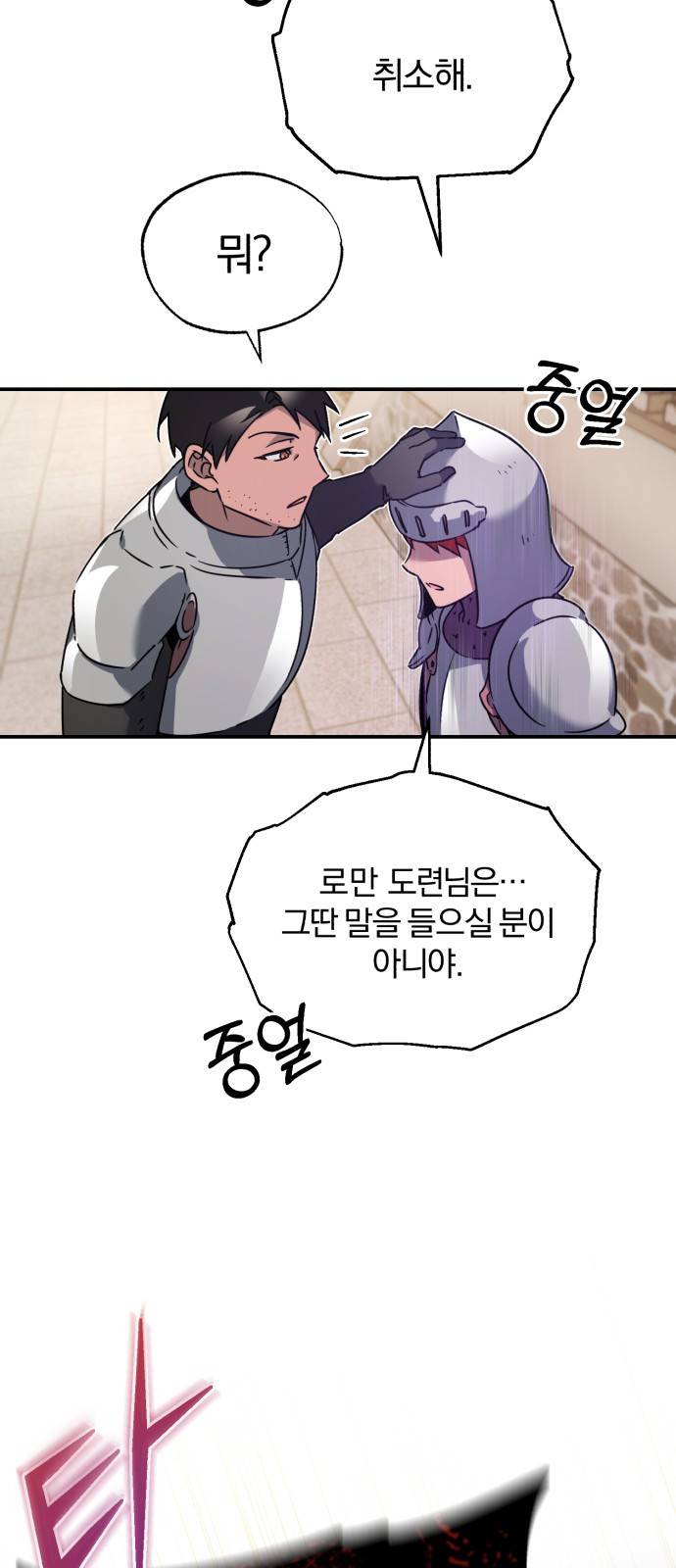 천마는 평범하게 살 수 없다 21화 : 어금니 꽉 깨물어 9