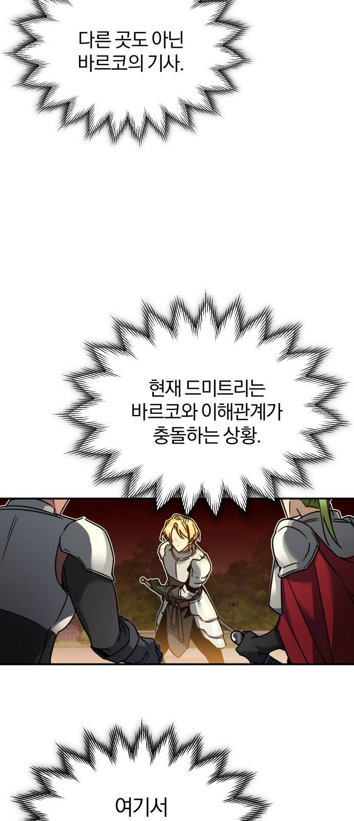 천마는 평범하게 살 수 없다 21화 : 어금니 꽉 깨물어 14