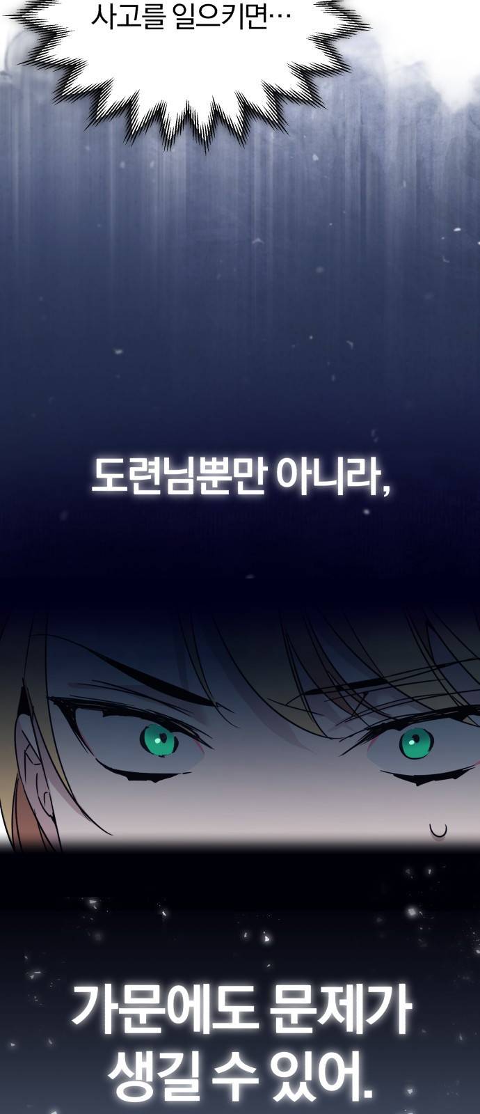 천마는 평범하게 살 수 없다 21화 : 어금니 꽉 깨물어 15