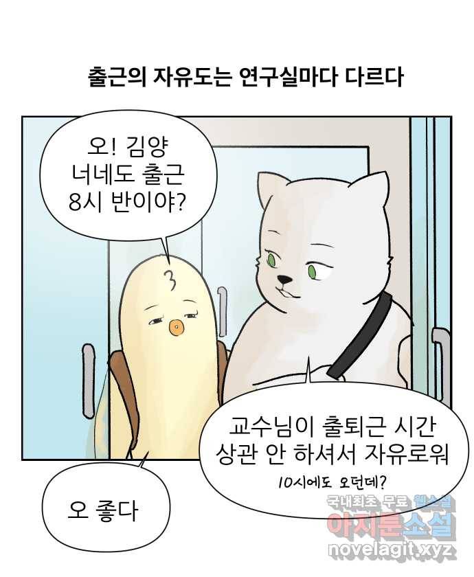 대학원 탈출일지 20화-출석체크 1