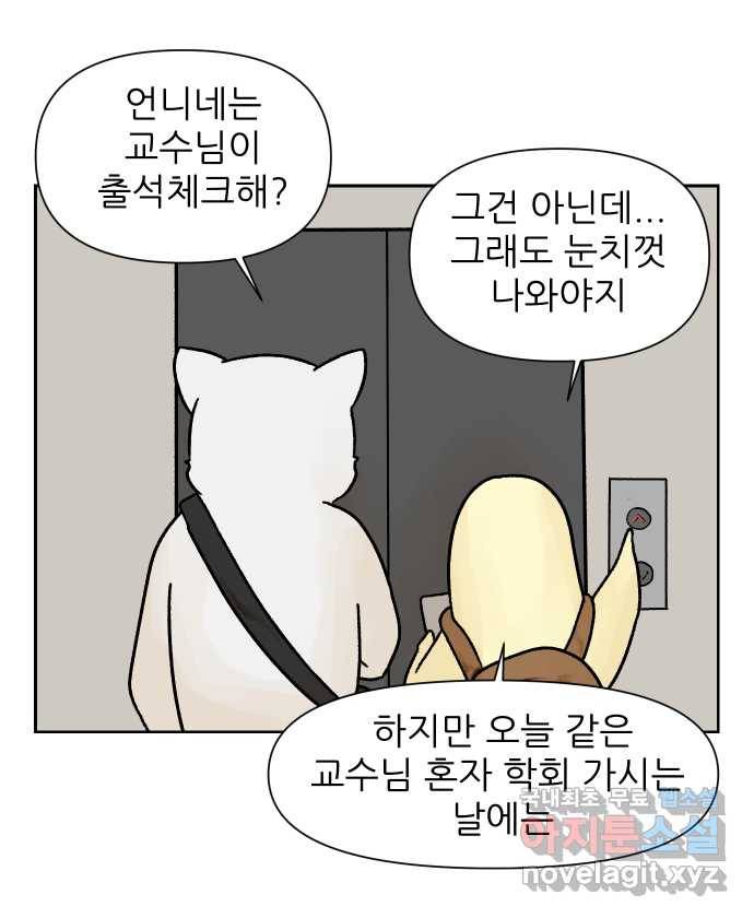 대학원 탈출일지 20화-출석체크 3