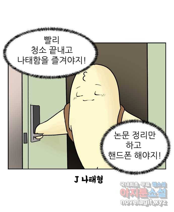 대학원 탈출일지 20화-출석체크 5