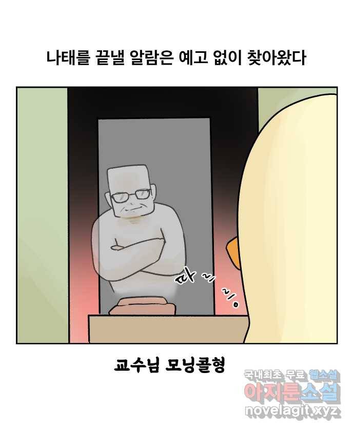 대학원 탈출일지 20화-출석체크 6