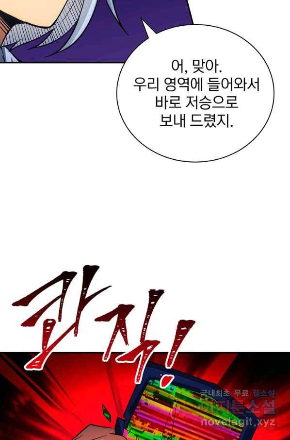SSS급 특성을 받았지만 적당히 살고 싶다 9화 5