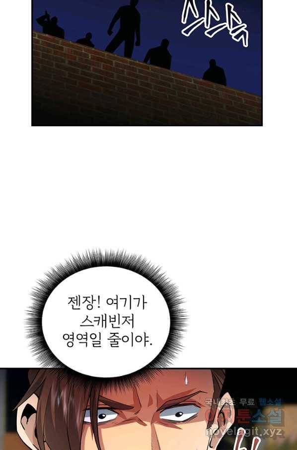 SSS급 특성을 받았지만 적당히 살고 싶다 9화 7