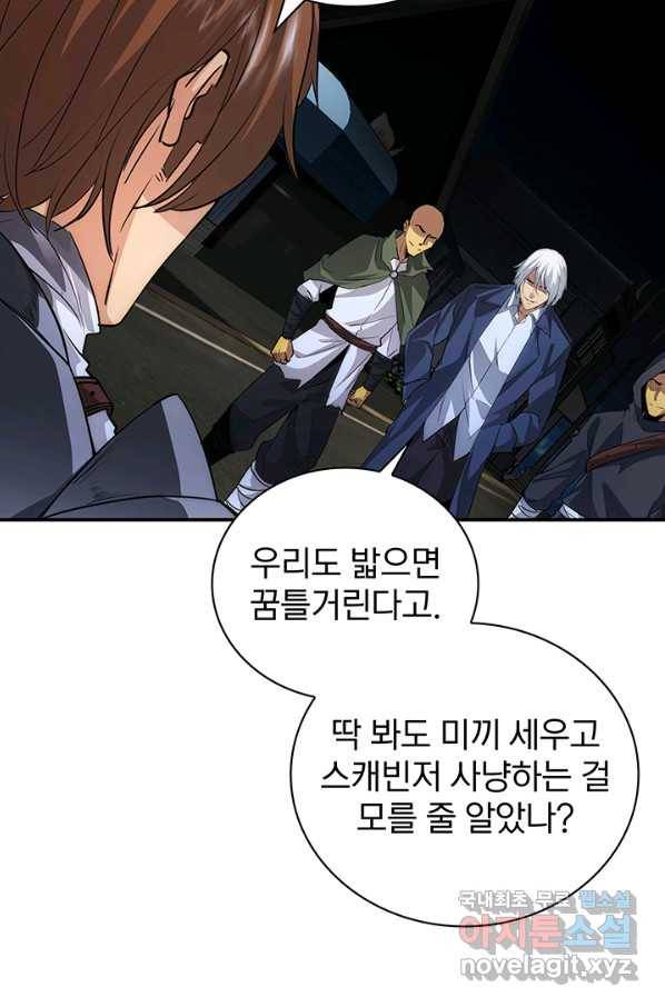 SSS급 특성을 받았지만 적당히 살고 싶다 9화 9