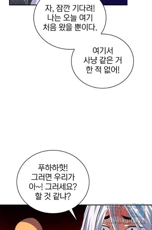 SSS급 특성을 받았지만 적당히 살고 싶다 9화 16