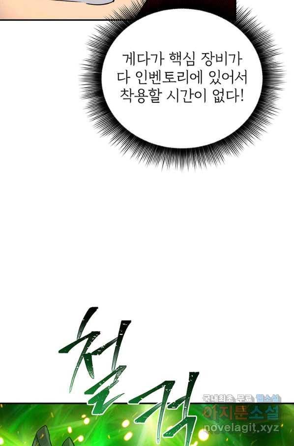 SSS급 특성을 받았지만 적당히 살고 싶다 9화 20
