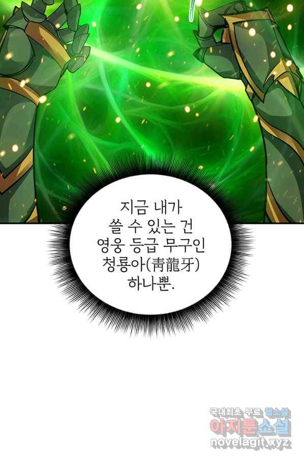 SSS급 특성을 받았지만 적당히 살고 싶다 9화 21