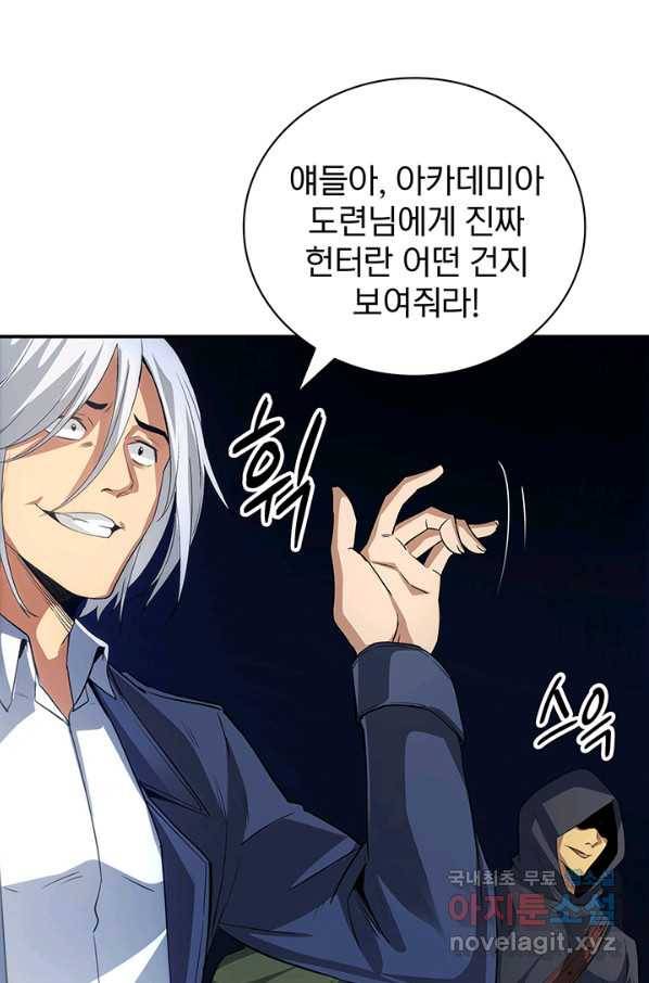 SSS급 특성을 받았지만 적당히 살고 싶다 9화 22