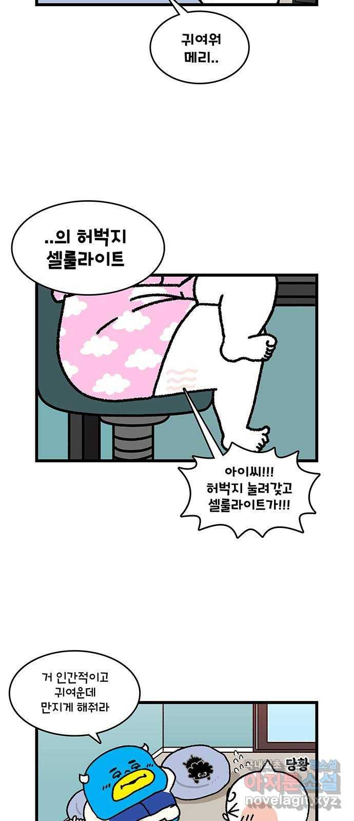 윌유메리미 시즌2 567화 또또또또 다이어트 1 4