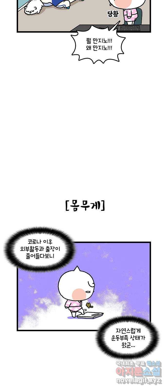 윌유메리미 시즌2 567화 또또또또 다이어트 1 5