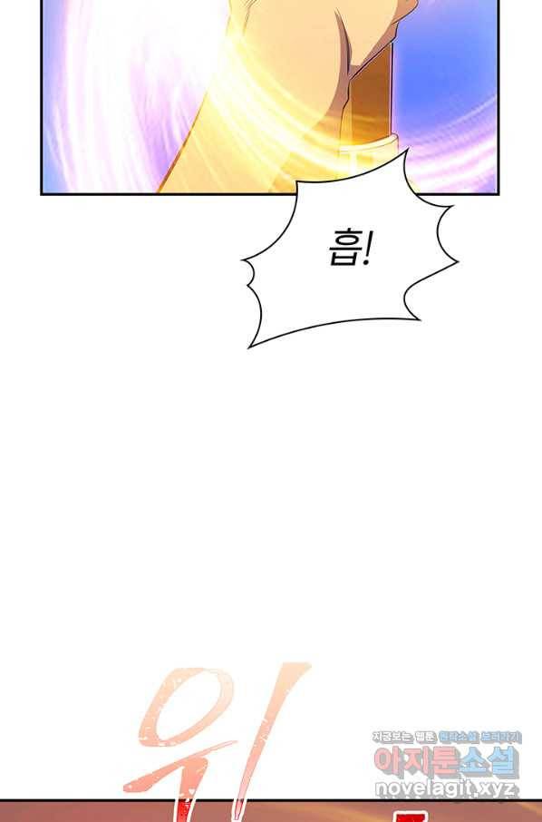 SSS급 특성을 받았지만 적당히 살고 싶다 17화 2